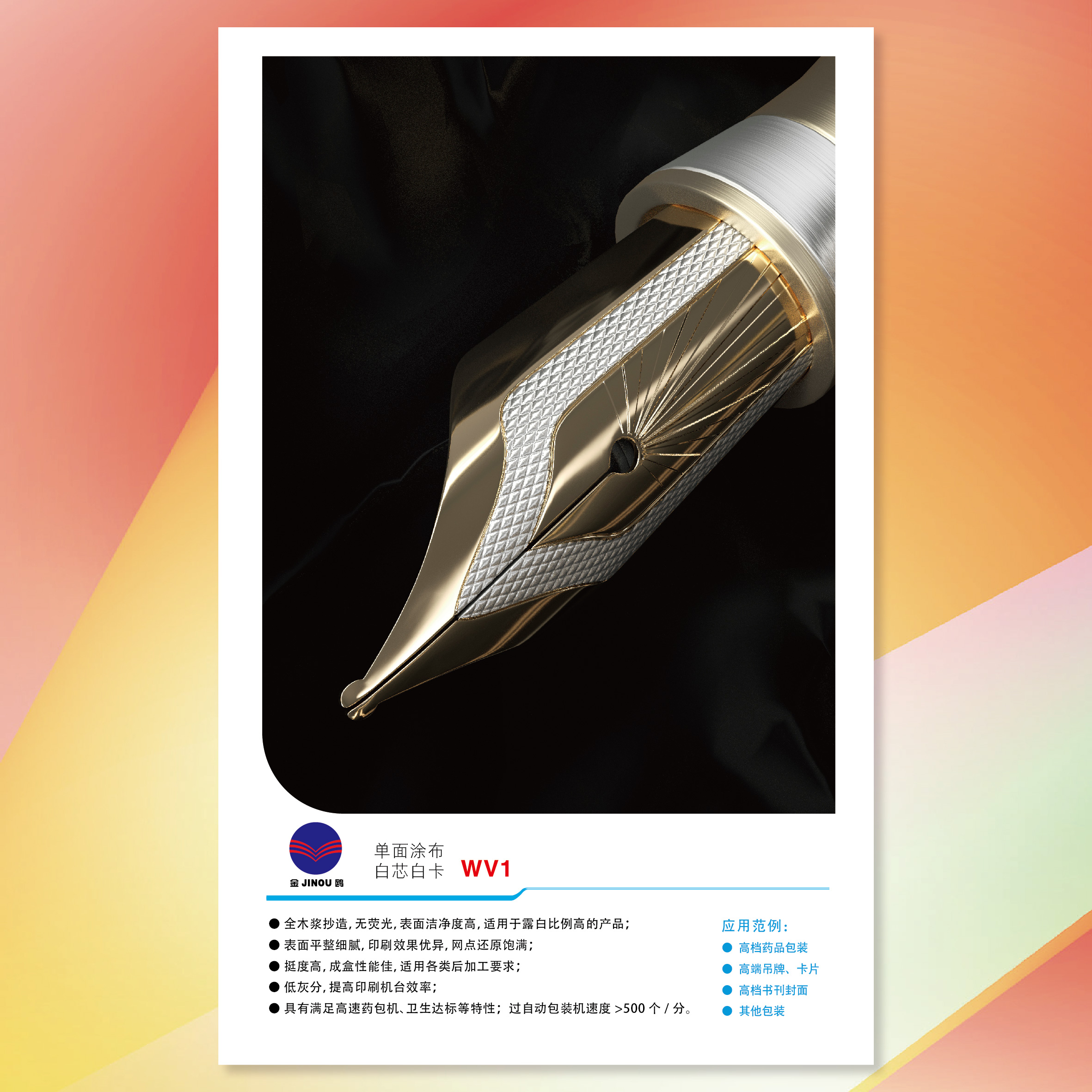 【工业用纸】万利官网(APP)金鸥单面涂布白芯白卡纸