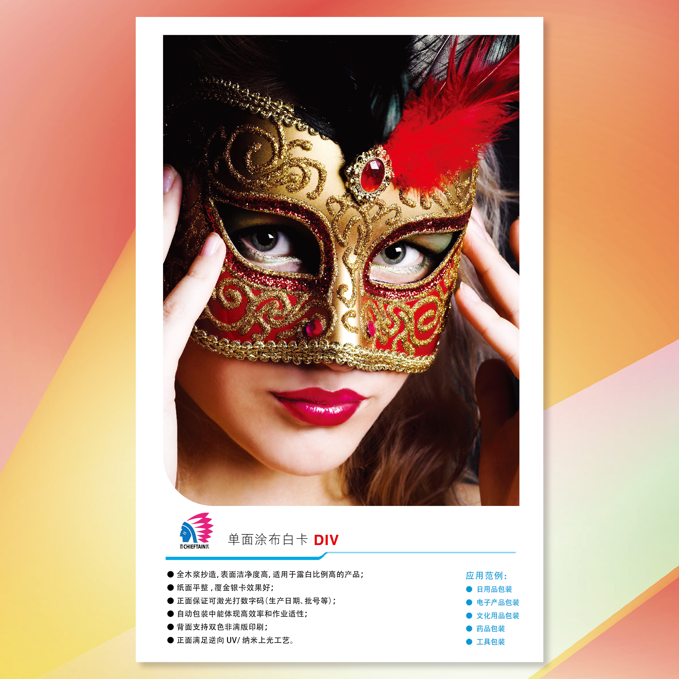 【工业用纸】万利官网(APP)酋长单面涂布白卡纸